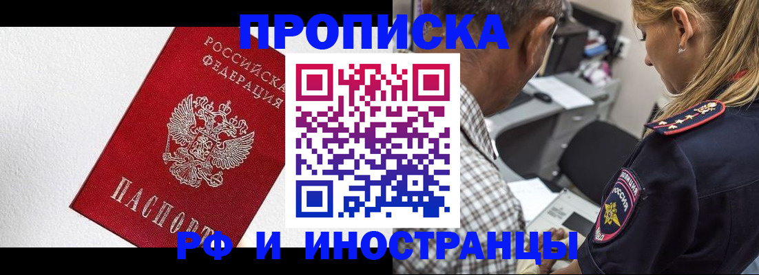 прописка законно в Дивногорске