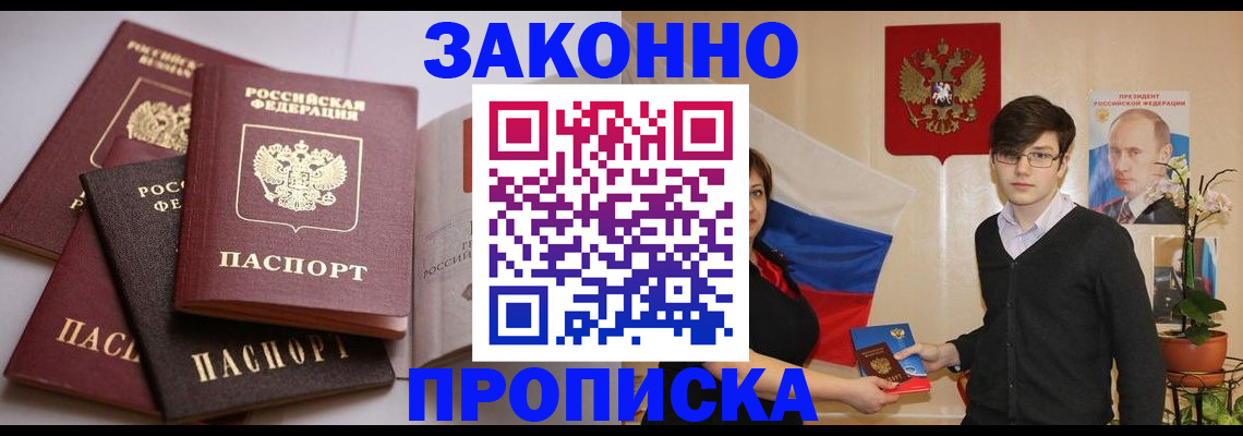 прописка для работы в Дивногорске