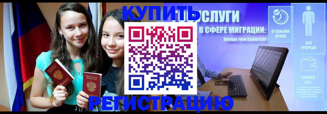 прописка для работы в Дивногорске